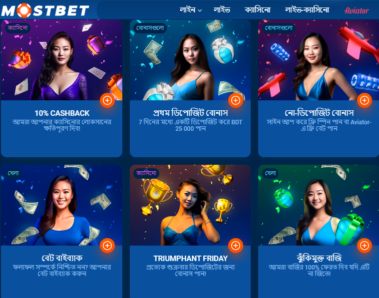 mostbet bd bonus